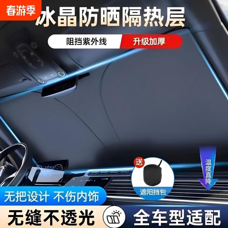汽车遮阳挡防晒隔热遮阳前挡板遮光帘档车内挡风玻璃小车罩遮阳伞