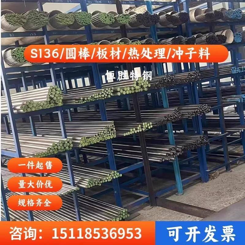 S136圆棒 S136研磨棒 光圆 S136H调质料 4Cr13模具钢 直径3-300mm