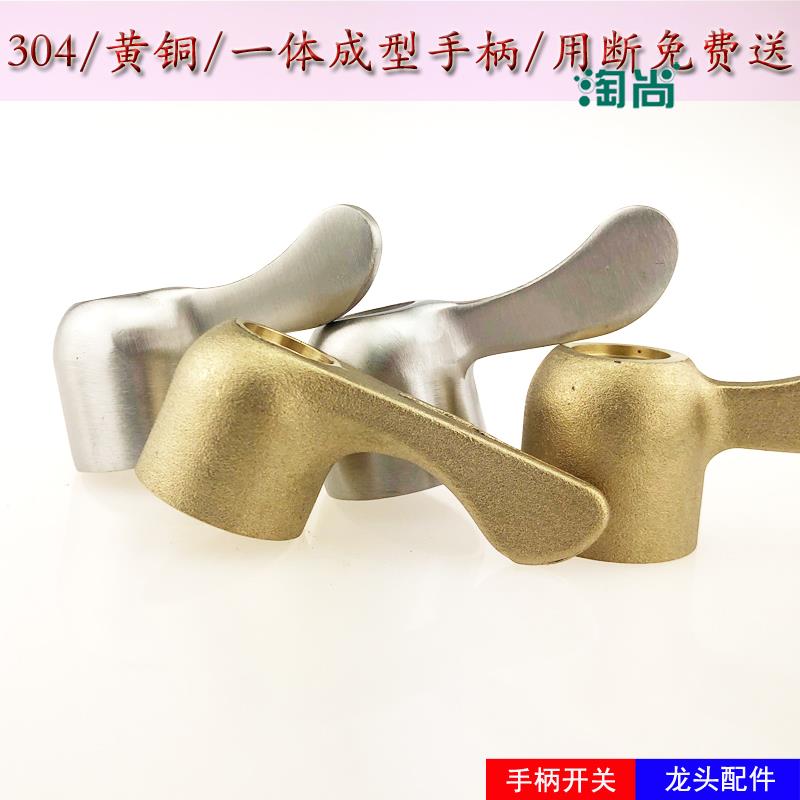 通用型水龙头把手开关 全铜单冷/热水龙头不锈钢手柄阀芯角阀配件