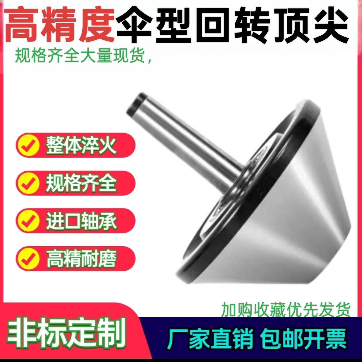 莫氏3/4/5/6号伞形回转高精度大头旋转蘑菇顶针伞型活动顶针