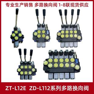 ZD102 控制单双向油缸马达 ZT12液压多路阀手动换向阀 双向分配阀
