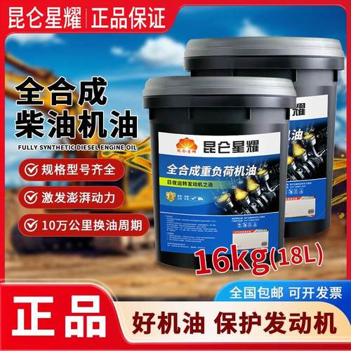 正品全合成柴机油15W40柴油机油20W50货车农用车引擎机油18升
