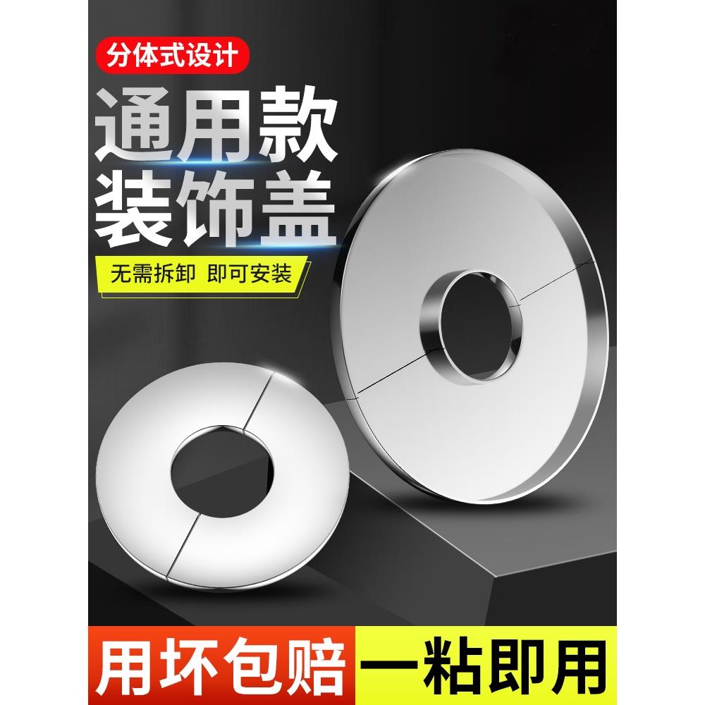 小背篓水龙头三角阀花洒燃气水管不锈钢分体式装饰盖遮丑盖遮挡罩