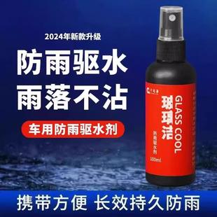 车用玻璃防雨驱水剂去油膜后视镜汽车玻璃喷雾高清洁雨天防雾防雨