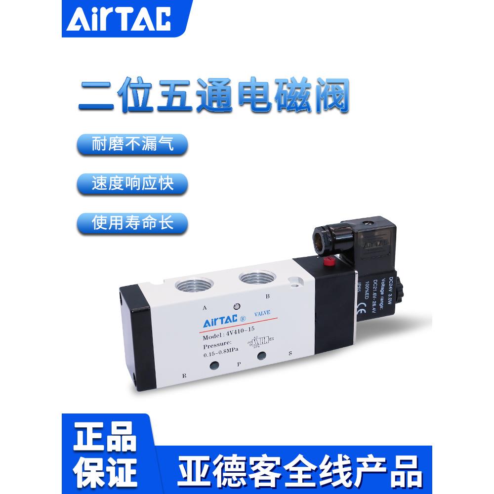 亚德客AIRTAC二位五通单电控电磁阀 4V410-15 4V41015B/A气动螺纹