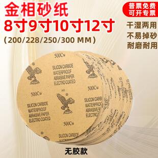 金相砂纸鹰牌耐水200mm230圆形圆盘220不带胶225打磨砂纸8寸9寸10