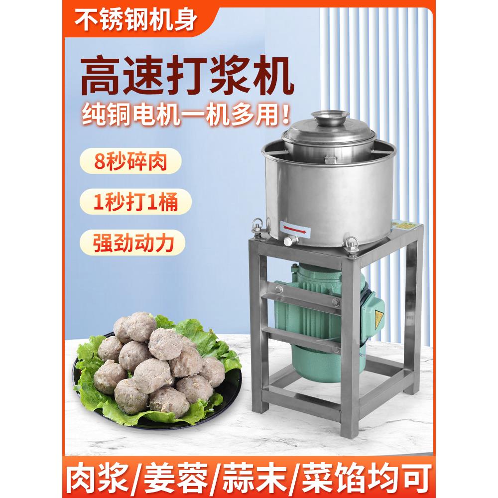 高速肉丸打浆机不锈钢潮汕牛肉丸机商用肉羹福鼎猪肉丸鱼丸肉泥机