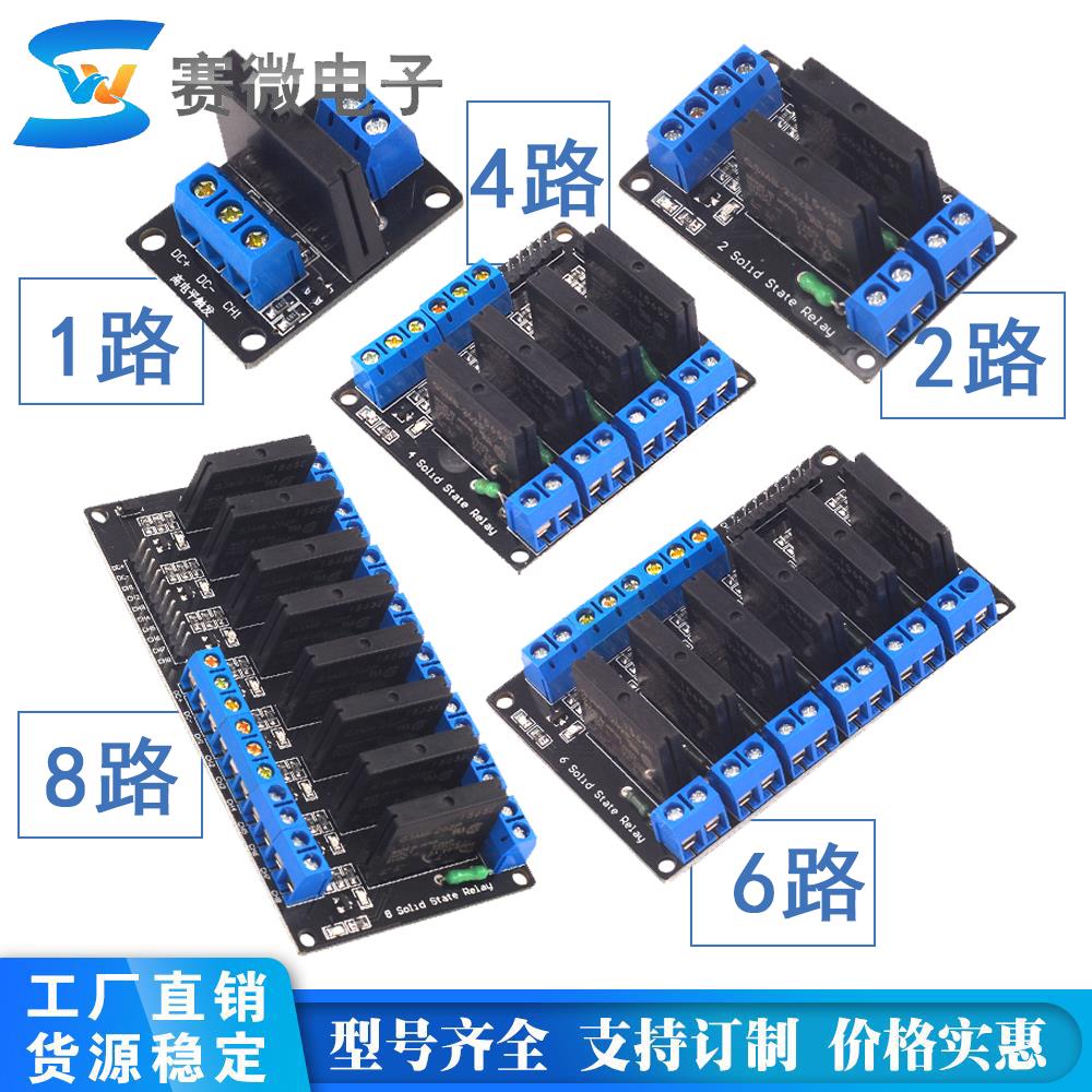 1/2/4/6/8路固态继电器模块高电平低电平 3V5V12V24V负载250V2A