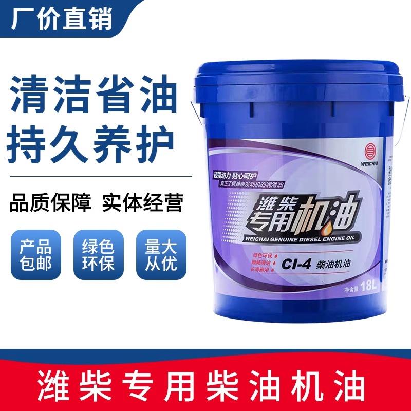 原厂正品潍柴专用机油CF-4货车柴油机油船润滑油用发电机组机油