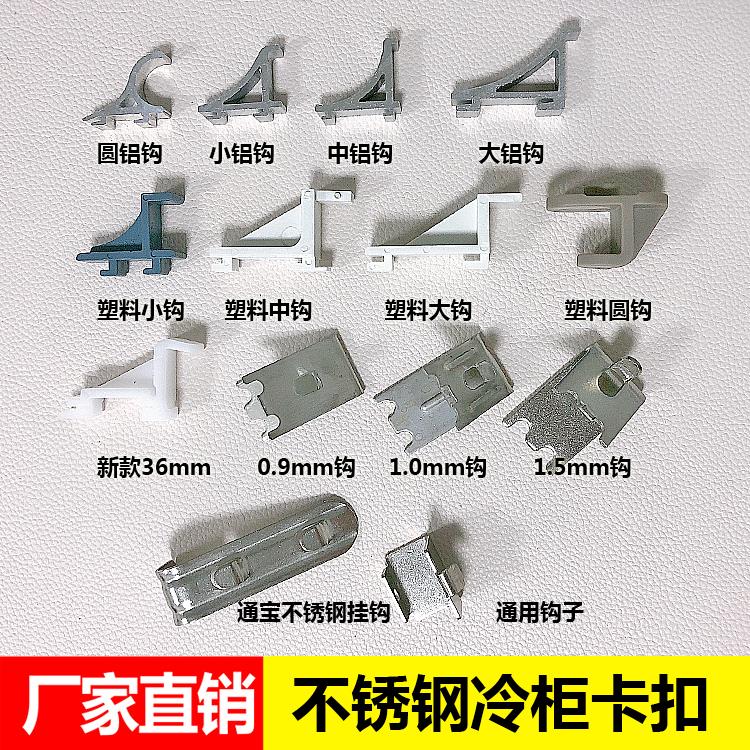 塑料铝合金冰柜层架卡扣挂钩展示柜冷藏柜固定卡子商用冰箱配件
