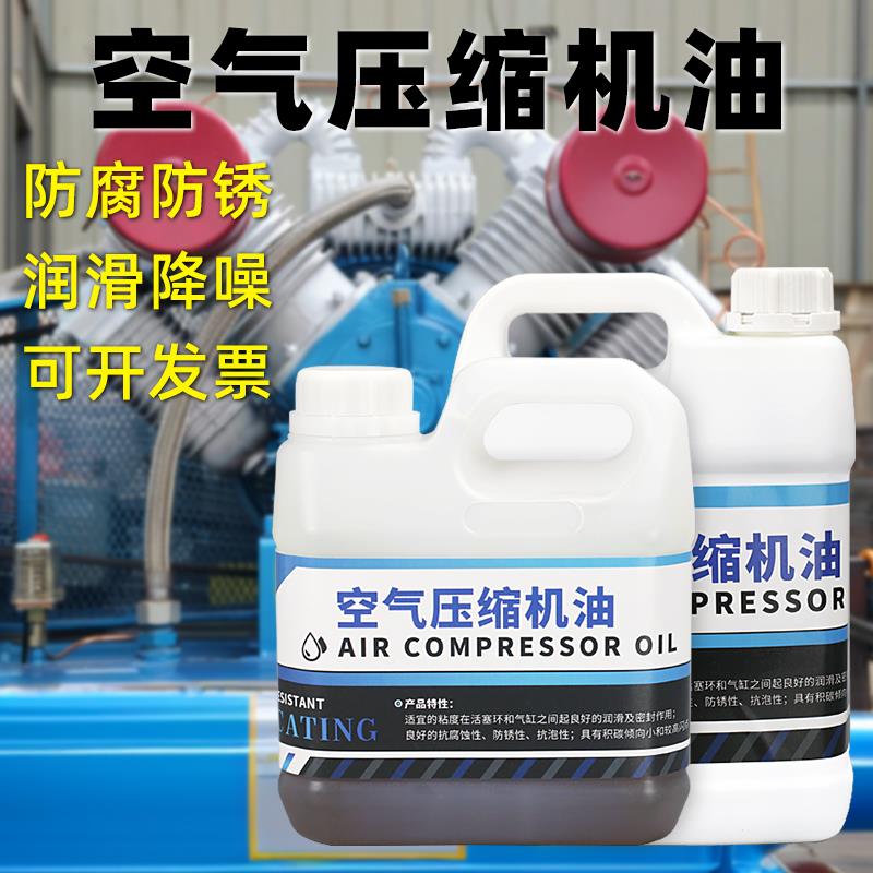 空压机专用机油100号#空气压缩机打气泵充气泵 往复式润滑油正品