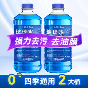 去油膜北方专用 25车用雨刮水四季 汽车玻璃水防冻型40