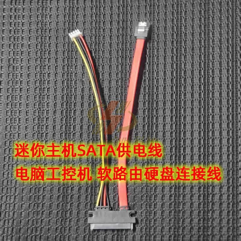 畅网迷你主机 sata硬盘供电线 小4针硬盘HDD pwr SDD电源线微电脑