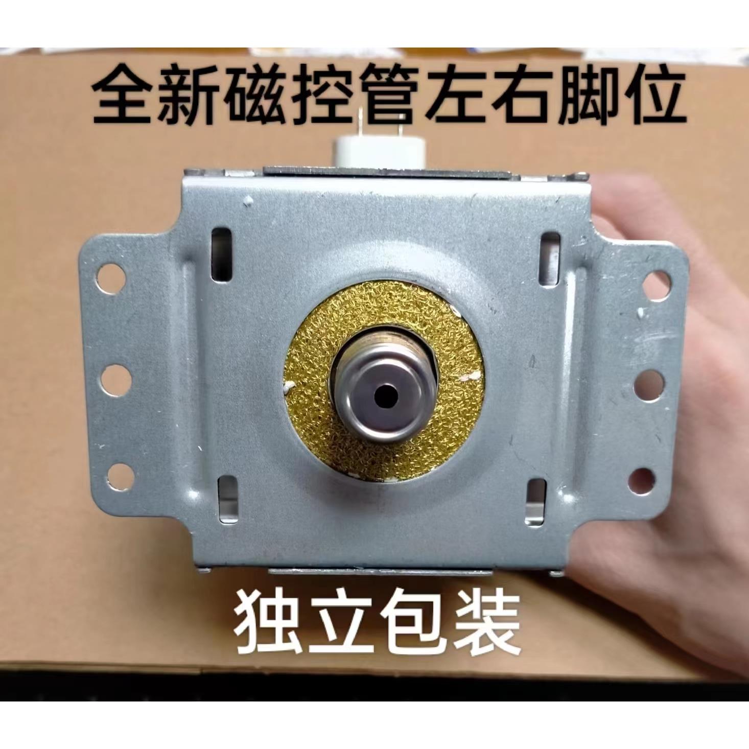 全新微波炉磁控管2M226磁控管配件加热管左右脚位