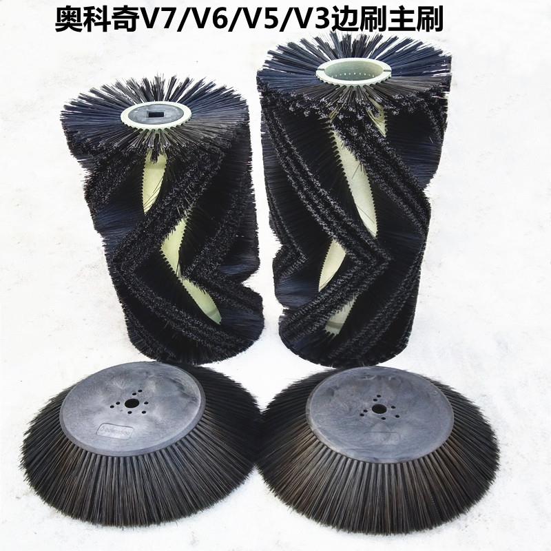 奥科奇扫地车边刷主刷OS-V7/V6/V5/V3扫路刷扫把毛刷扫地机配件