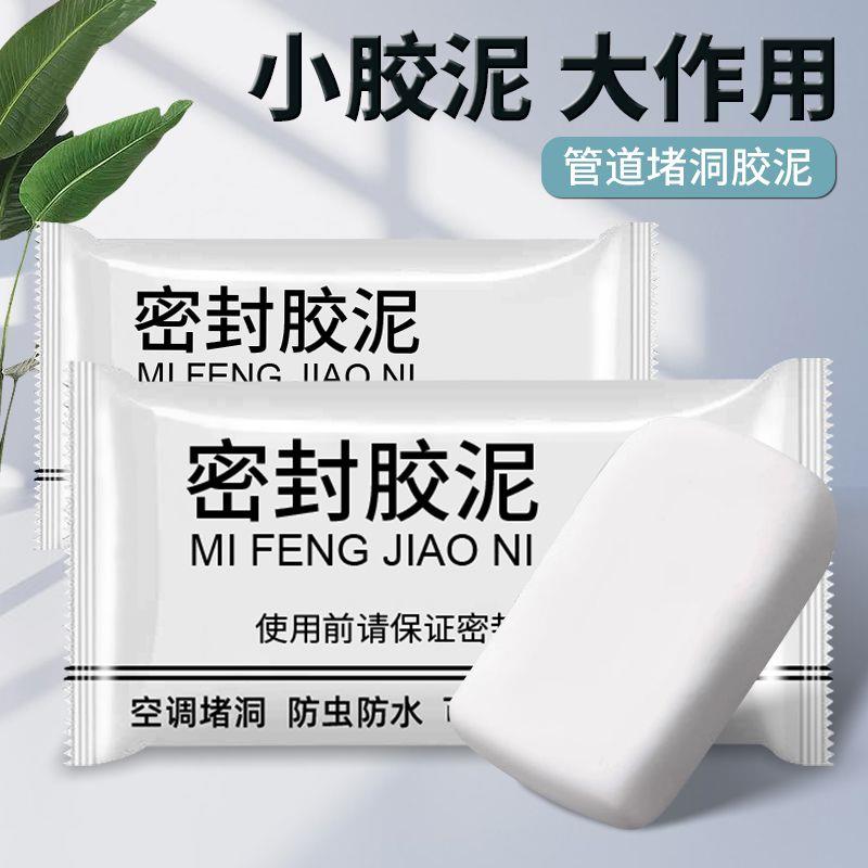 空调孔堵洞密封胶泥空调口封堵下水管道堵漏封洞胶泥空调洞堵塞泥