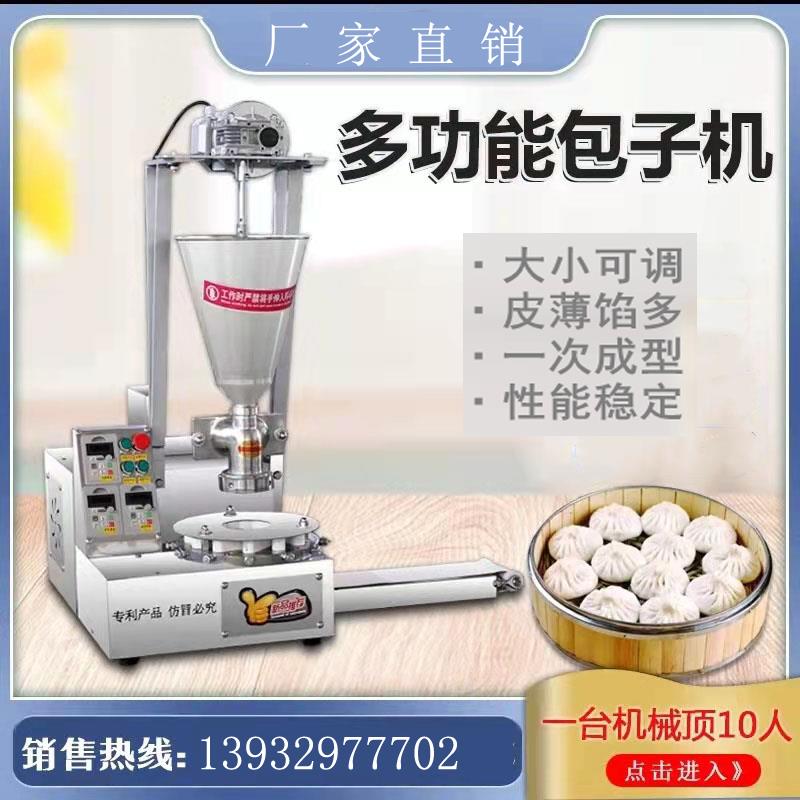 全自动小型台式包子机多功能小笼包灌汤包馒头一体机早餐店仿手工