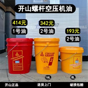 JY2 开山空压机油螺杆机油1号2号 压缩机专用冷却液JY1