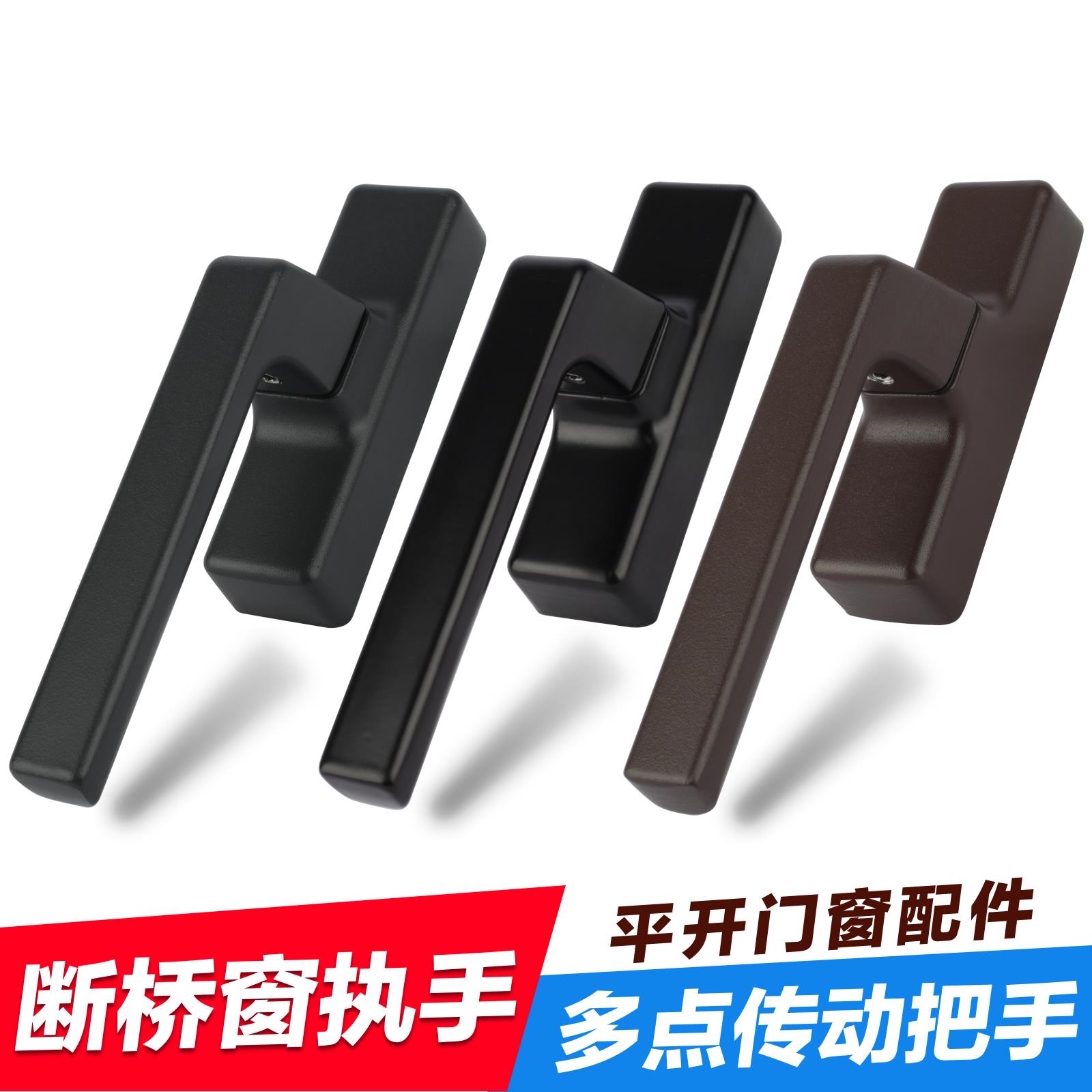 老式50型铝合金门窗把手断桥外推传动执手平开窗上悬窗多点锁拉手