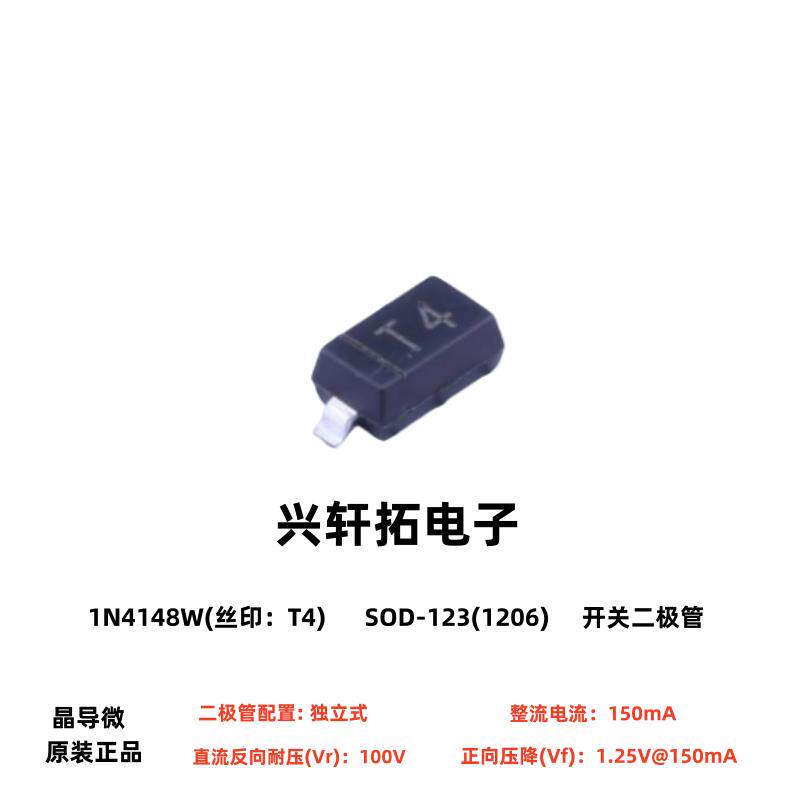 原装正品 1N4148 4148WS 4148WT 丝印T4 多规格独立式开关二极管