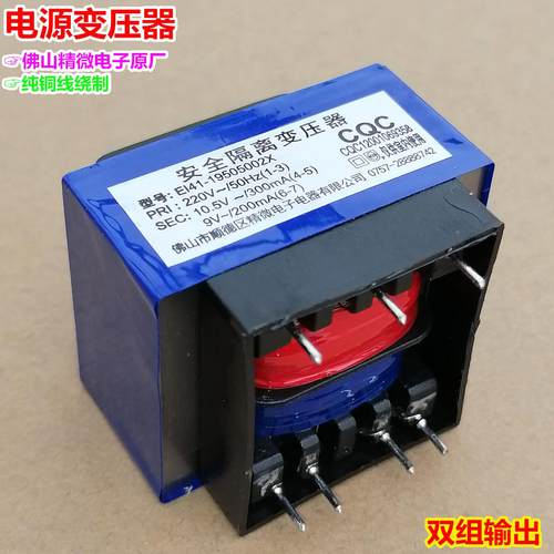 9V200mA10.5V300mA热水器电源板变压器EI41-19505002X安全隔离7脚
