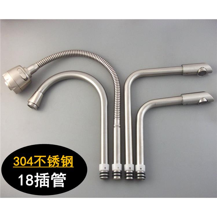 304不锈钢厨房水槽菜盆龙头18万向插管 面盆水龙头配件18MM出水管