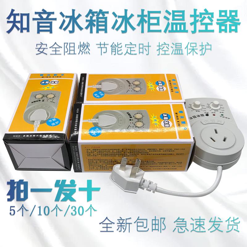 冰箱温控器冷藏冰柜定时器节能冷冻柜转换外插控温器智能开关保护