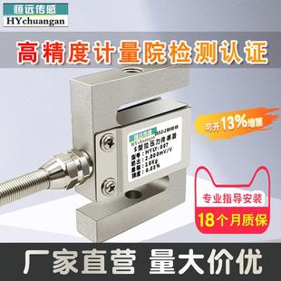高精度拉力重量称重传感器S型压力传感器模块料斗秤搅拌机站测力