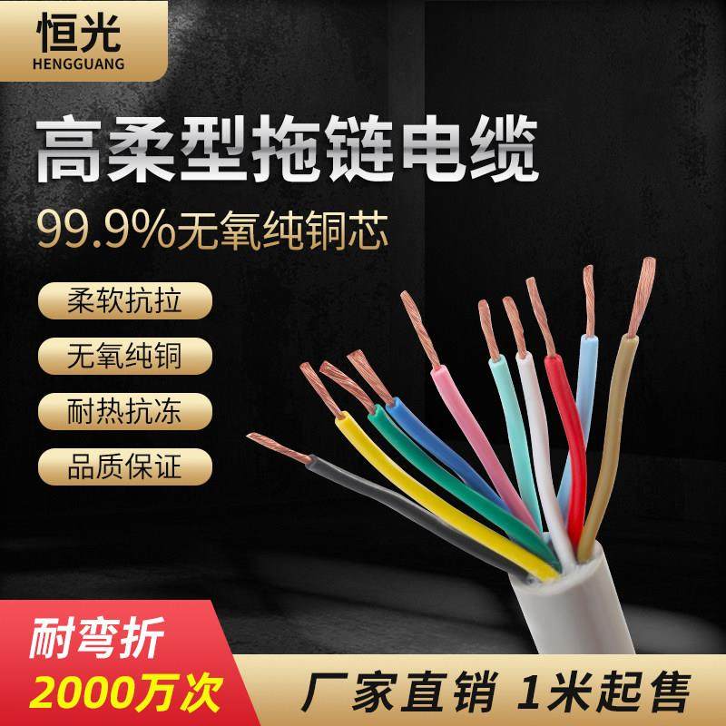 TRVV高柔性拖链电缆线2 3 4 5芯0.3 0.5 0.75 11.5平方耐弯折软线