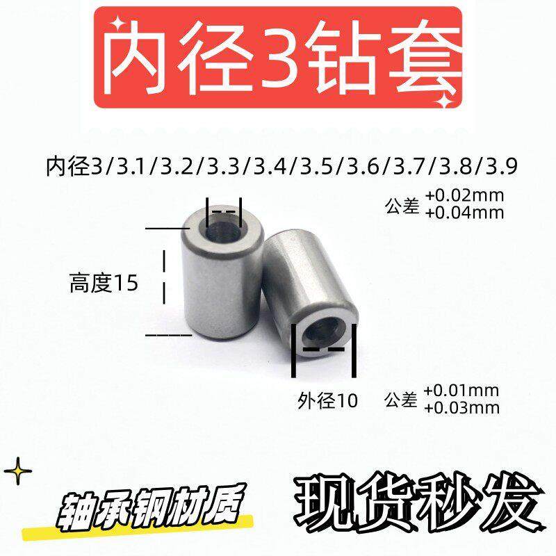 钻套钻模套内径3/3.1/3.2/3.3/3.4/3.5..3.9外径10高度15