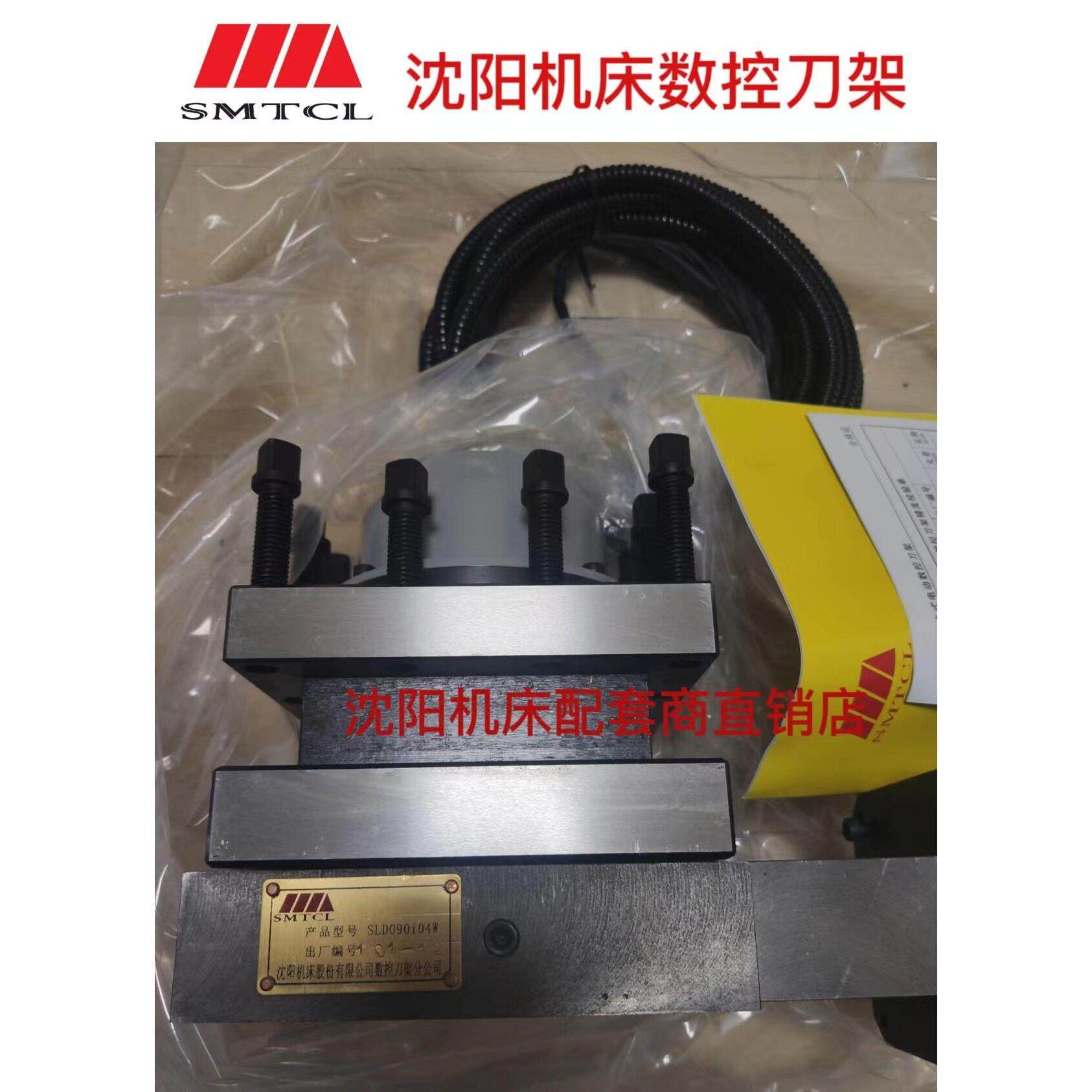 沈阳数控车床CAK3665 5085 精诚电动刀架总成SLD090i04W 150i04W
