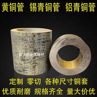 耐磨锡青铜管 黄铜管 铝青铜管 零切 定制法兰铜套 空心厚壁铜管