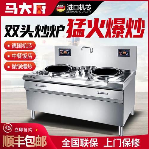 商用电磁炉大功率猛火电炒菜炉灶台酒店饭店厨房15kw双头爆炒电锅