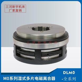 三河新宇机床DLM0全系列DLM0 多片电磁离合器 2.5A6.3A16A40A湿式