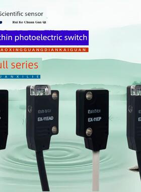 超薄型光电开关/EX-14A/EB13EBD13EP/EX-13B/11EA 11EB EX-13A/PN