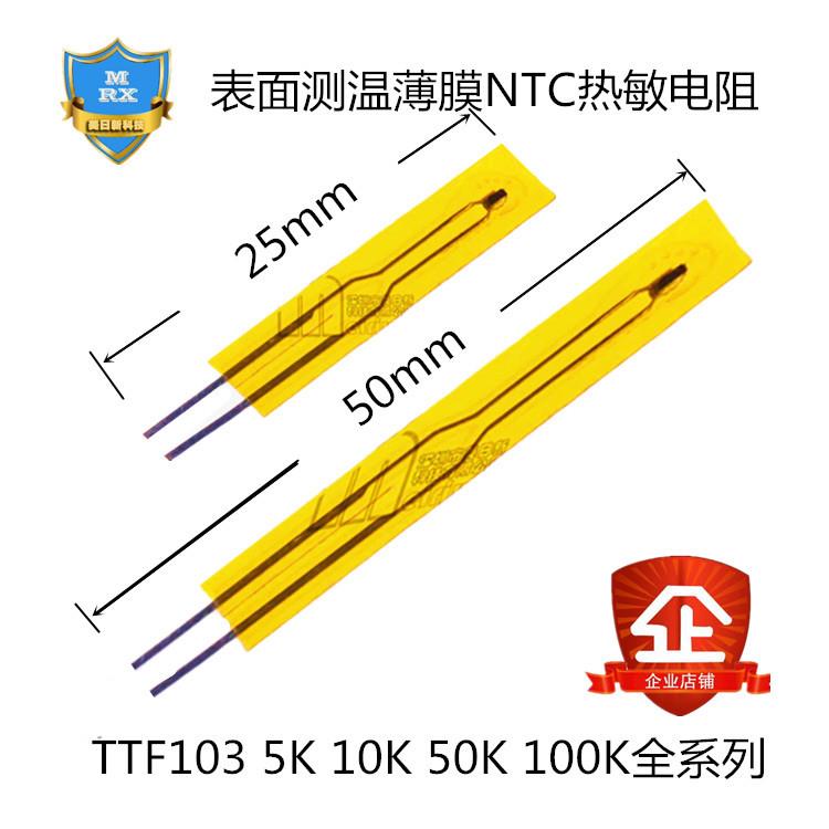 NTC热敏电阻传感器MF55系列薄膜5K10K50K100K温度传感器
