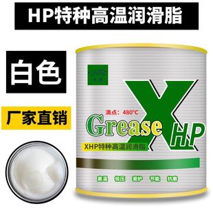 耐高温hp复合锂基轴承润滑油重负荷黄油 白色特种润滑脂塑胶电子