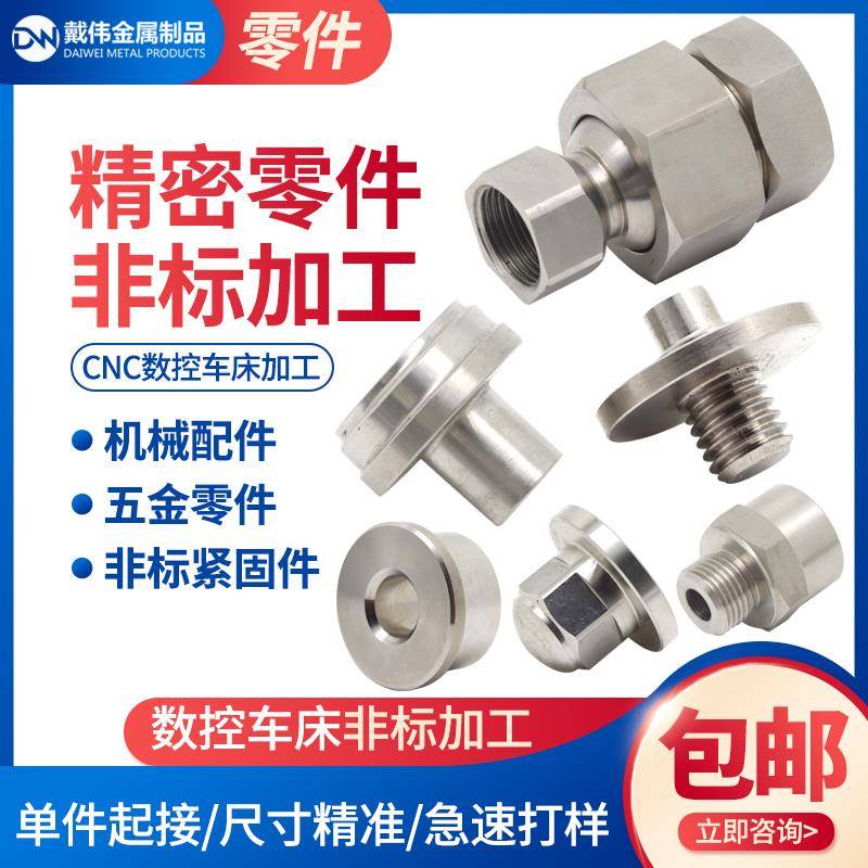 不锈钢车床加工CNC精密五金零件堵头接头铝合金黄铜铁非标定制