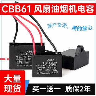1.5 1.8 2.5 4.5UF油烟机排气扇电容器 CBB61风扇启动电容1.2