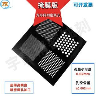 科研实验不锈钢微孔阵列掩模版方形阵列五金蚀刻加工掩模板