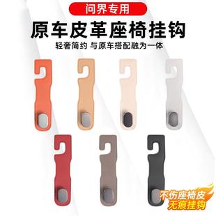 适用问界M8M9M7M5车载挂钩配件座椅靠背汽车内饰专用用品车内装 饰