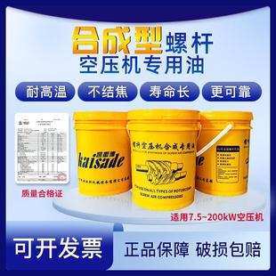 螺杆空压机专用润滑油合成螺杆机油46号空压机油高级冷却液