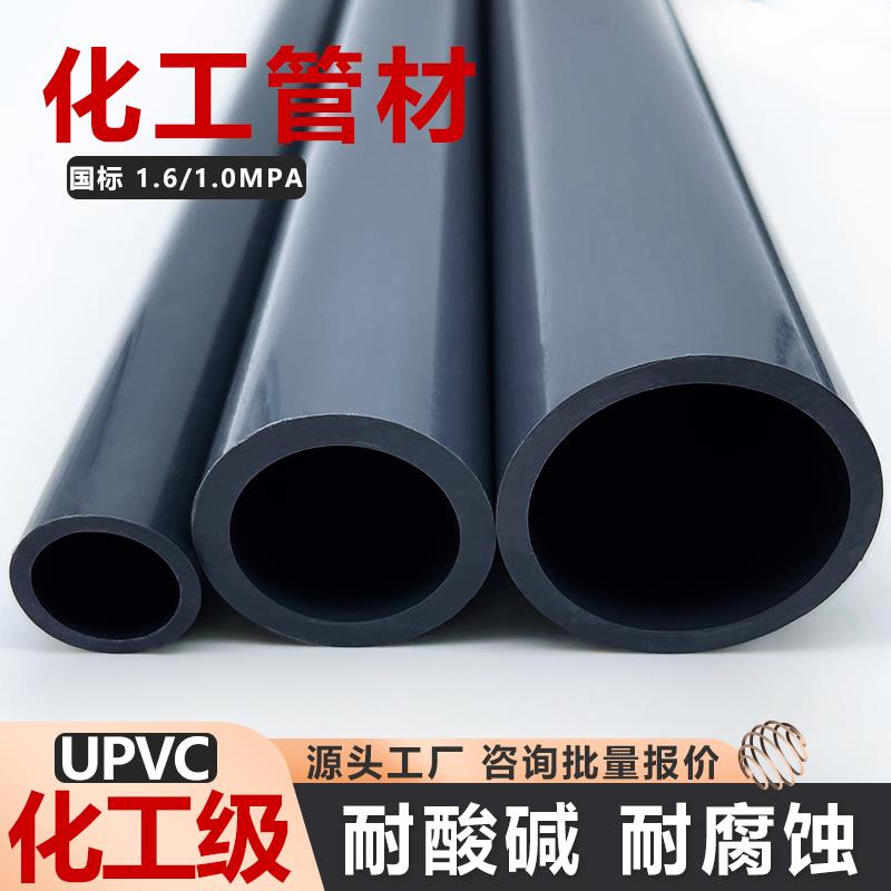 UPVC管工业管道化工管塑料硬给水管材排水管耐酸碱160pvc下水管