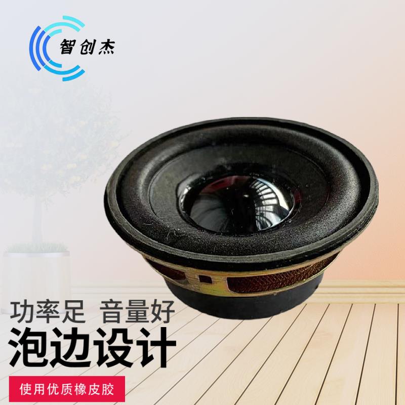 扬声器小喇叭扩音器DIY小钢炮4Ω/3W音箱音响直径52mm泡边2寸