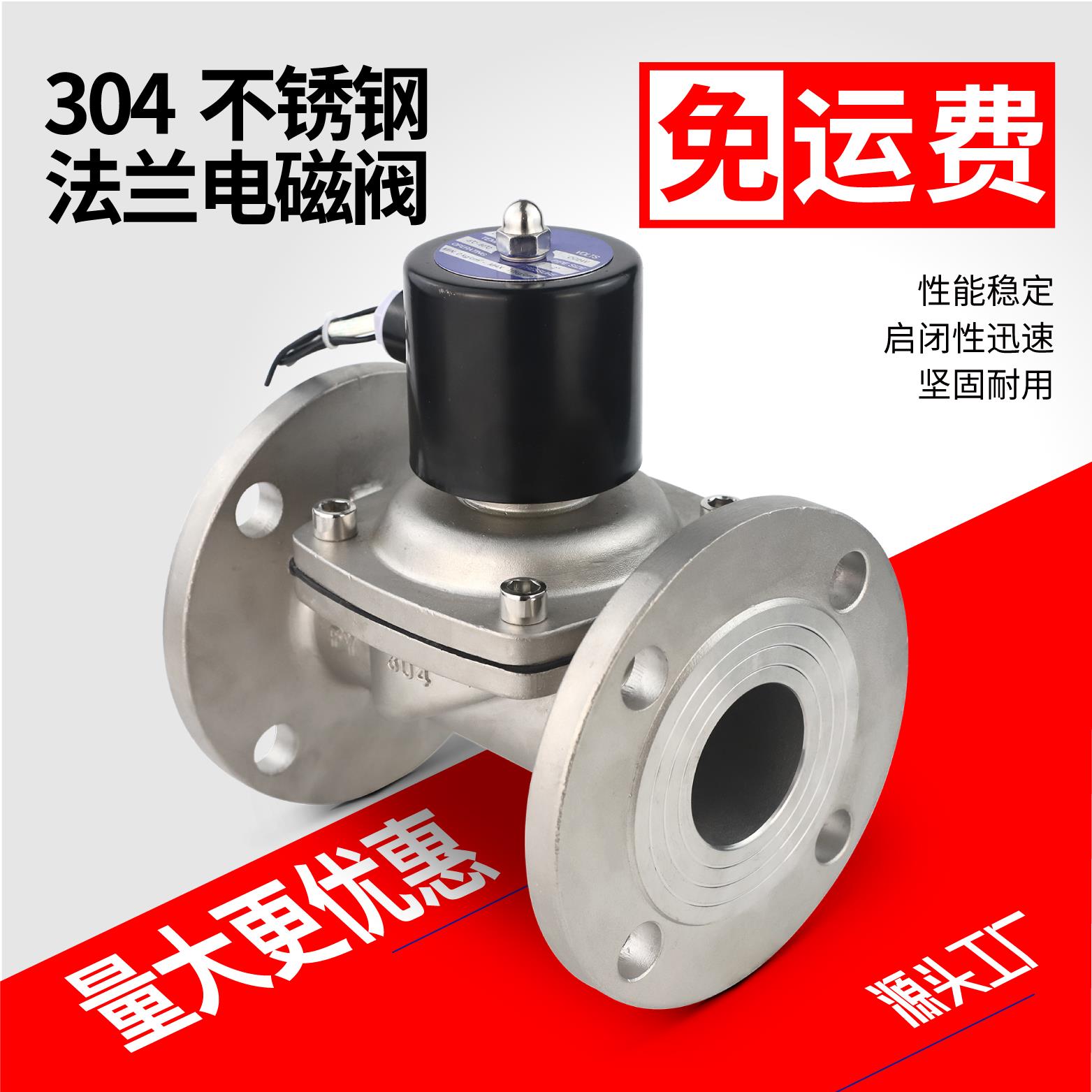 304不锈钢法兰电磁阀 常闭式水用法兰电磁阀 220V DN50 65 80 100