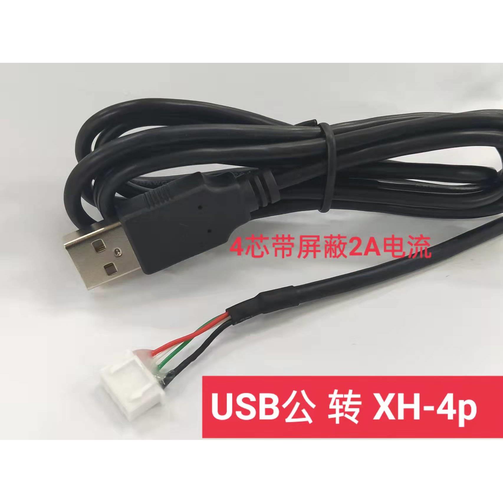 适用USB转4PIN线材 1.25 1.0 2.0未带屏蔽5PIN1.25 1.0 2.0带屏蔽