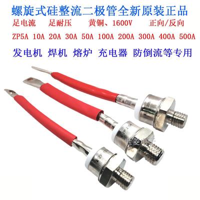 ZP5A 10A 20A 30A 50A 100A 200A 300A 400A500A 2CZ硅整流二极管