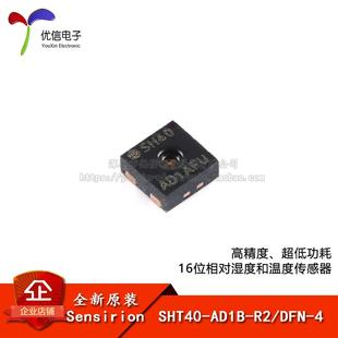 AD1B SHT40 DFN 温湿度数字传感器IC芯片 原装 正品