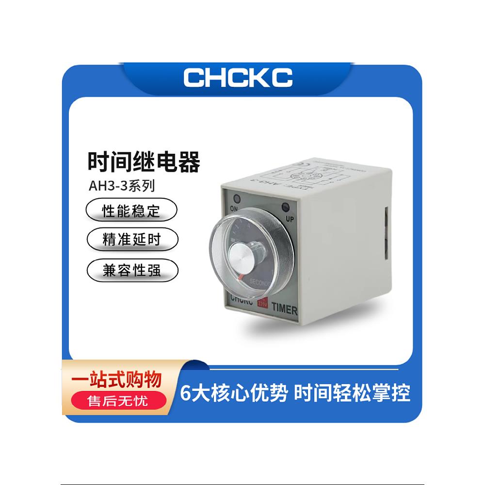 AH3-3时间继电器AH3-2/AC220直流通电延时定时器开关DC12V/DC24V