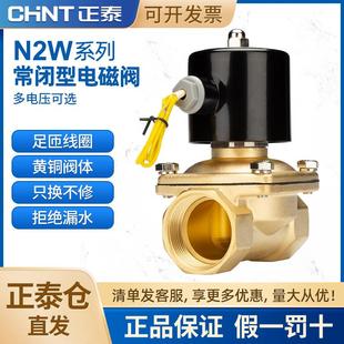 正泰电磁阀水阀3分4分6分1寸气阀常闭电磁水阀AC220V全铜恒压阀